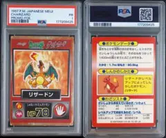 PSA鑑定品　リザードン　明治　ゲットカード　psa1　匿名発送
