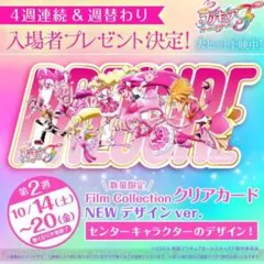 プリキュア クリアカード イベント特典