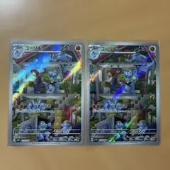 ゴーリキー AR SV2a ポケモンカード151 177/165