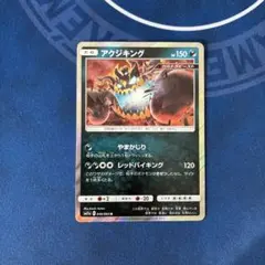 アクジキング やまかじりのサムネイル