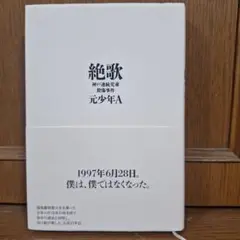 絶歌