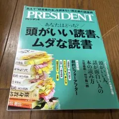 PRESIDENT 2025年12/5号