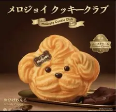 Melljoy ピンクキャラクター商品 未開封 3個入 - メルカリ