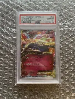 【PSA10】 ポケモンカードゲーム ゼルネアスex 25th 023/025