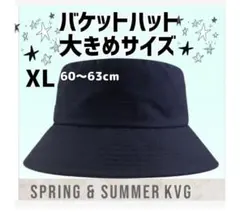 482 XL 60〜63cm 帽子 大きい 黒 バケットハット　ユニセックス 大