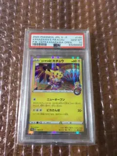 【PSA10】ポケモンカード プロモ カナザワのピカチュウ
