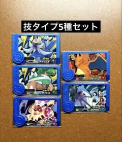 ポケモンフレンダ　技タイプ5種セット　トレジャー　⑧