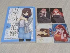 五等分の花嫁 キャラクターブック中野三玖 中野五月 カード セット