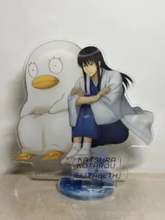 桂小太郎 エリザベス アクリルスタンド