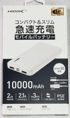 【新品未使用】【PSE適合】HIDISC 10000mAh モバイルバッテリー