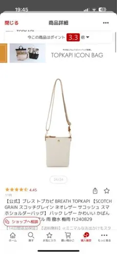 Breath TOPKAPI　スマホショルダー