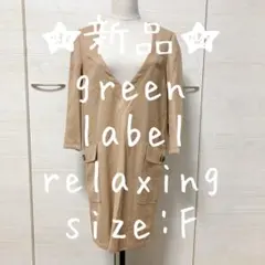 新品　未使用　タグ付き　グリーンレーベルリラクシング　ユナイテッドアローズ　膝丈
