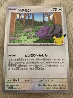 ポケモンカード メタモン 093/103