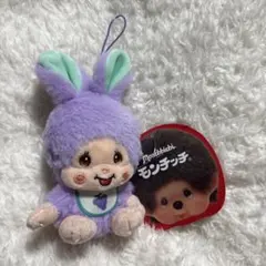 モンチッチ うさぎ ぬいぐるみ マスコット ぶどう