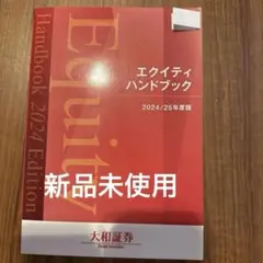2025年最新】エクイティハンドブックの人気アイテム - メルカリ