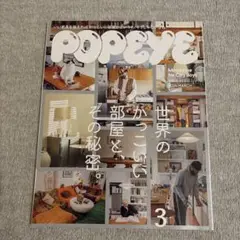 POPEYE 2023年3月号　923