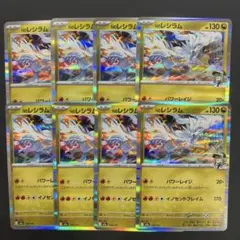 ポケモンカード Nのレシラム No.130 8枚セット