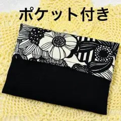 ハンドメイド　ポケットティッシュケース　後ろポケット付き　北欧　花柄　アイボリー