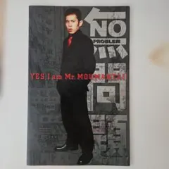無問題 NO PROBLEM パンフレット