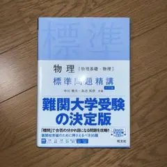 2026年最新】難関物理の人気アイテム - メルカリ