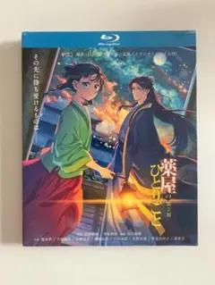 薬屋のひとりごと 2期 Blu-ray