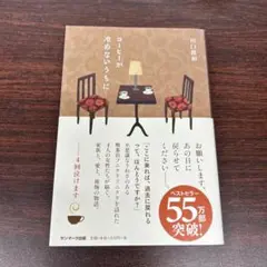 コーヒーが冷めないうちに