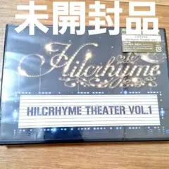 Hilcrhyme Theater vol.1未開封品