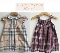 【2枚セット】バーバリー　ワンピース　ブルマ付き