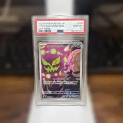 シロナのミカルゲ AR ハイクラスパック MEGAドリームex PSA10 - メルカリ