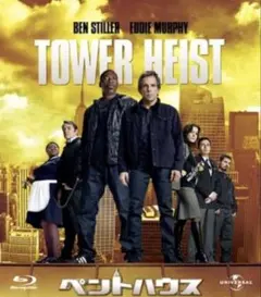 2025年最新】ペントハウス [DVD]の人気アイテム - メルカリ