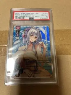 lycee PSA10 硯川・e・涙香　夏のてんこ盛りパック　アマカノ　リセ