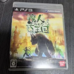 PS3 魔人と失われた王国