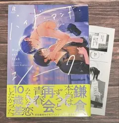 ハイド・アンド・シーク/渚アユム