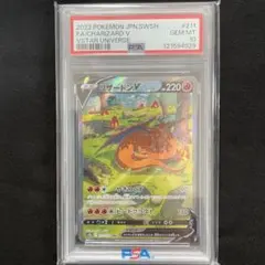 リザードンV SAR S12a VSTARユニバース 211/172 psa10