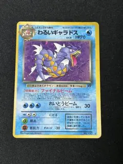 わるいギャラドス ☆ 第4弾拡張パック ロケット団 - メルカリ
