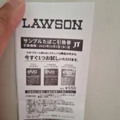 LAWSON サンプルたばこ引換券8枚セット