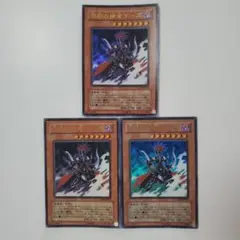 遊戯王 冥府の使者ゴーズ ウルトラ YR03-JP001 3枚