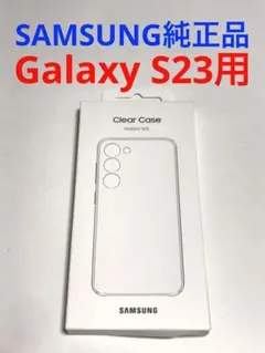17833 GALAXY S23用ケース クリアケース