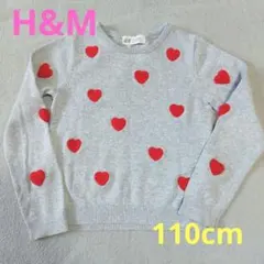H&M ハート柄セーター グレー コットンニット110cm