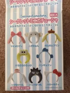 シークレットミニカチューシャ シナモン