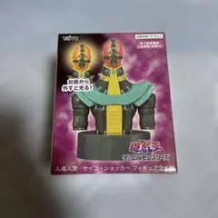 2025年最新】人造人間-サイコ・ショッカー フィギュアライトの