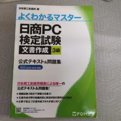 日商pc検定 3級