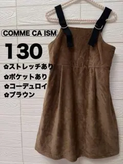 【美品】COMME CA ISM コーデュロイワンピース 130