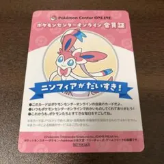 ポケモンセンターオンライン会員証 ニンフィア