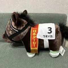 か*ら様 ウオッカ ナムコ限定　サラブレッドコレクションふわふわBIG
