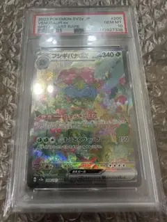 2025年最新】フシギバナex sar psa10の人気アイテム - メルカリ