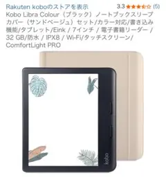 Kobo Libra Colour 黒