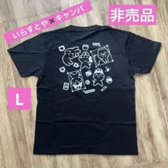 【非売品】新品未使用　いらすとや × Canva 限定コラボTシャツ