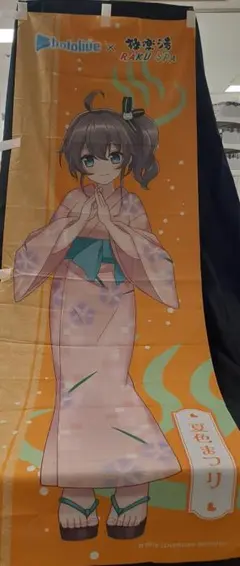 2026年最新】極楽湯 ホロライブ のぼりの人気アイテム - メルカリ