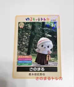 2025年最新】ゆるキャラトレカ さのまるの人気アイテム - メルカリ